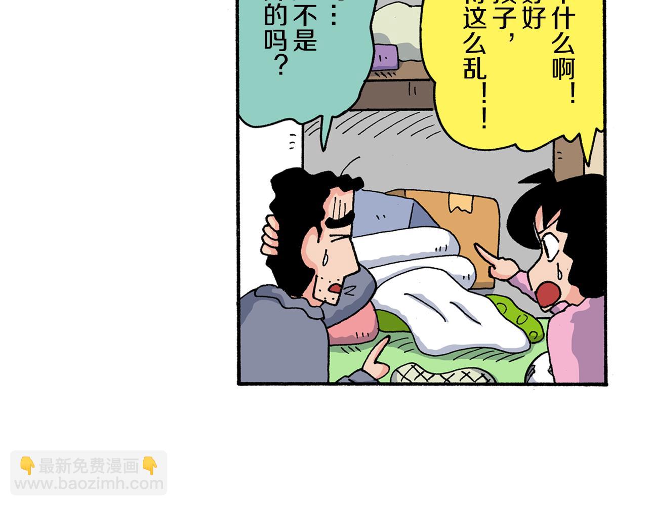 《新蜡笔小新（全彩色条漫）》第160话 第31页
