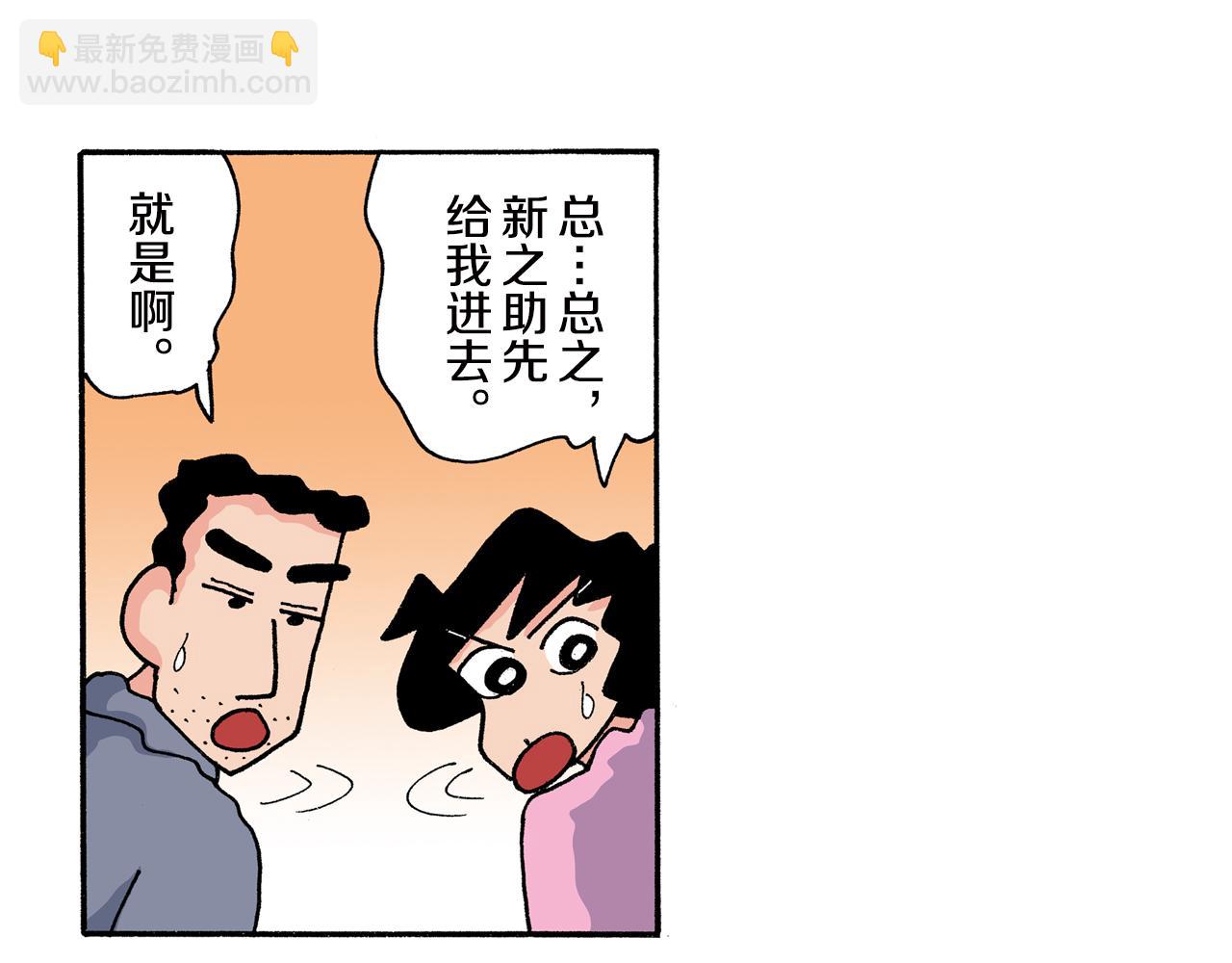 《新蜡笔小新（全彩色条漫）》第160话 第32页