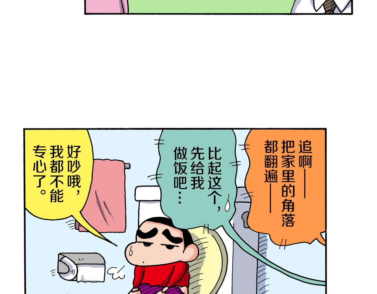 《新蜡笔小新（全彩色条漫）》第160话 第34页