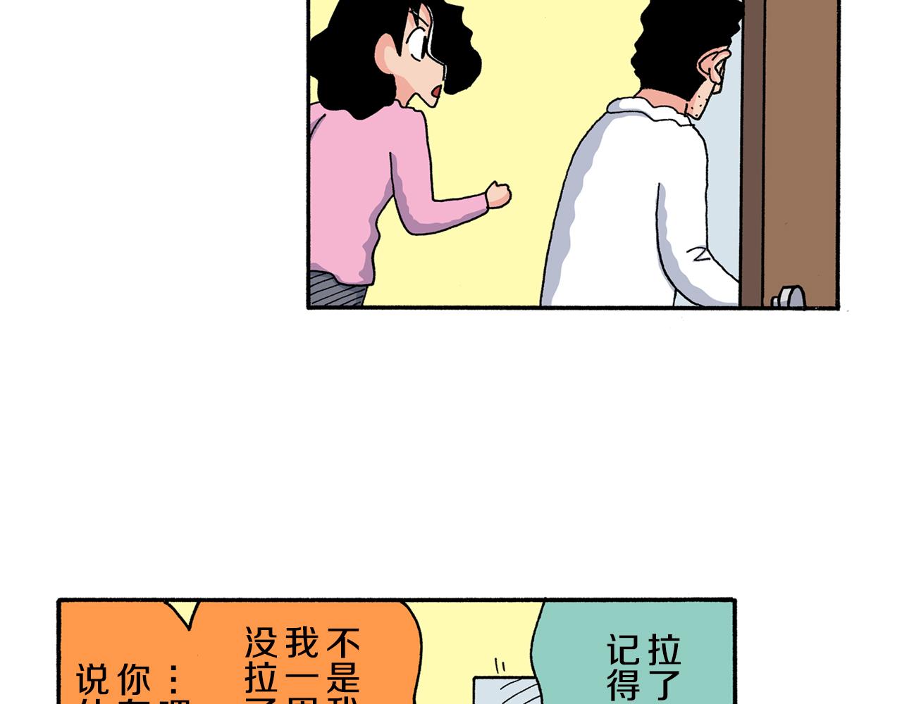 《新蜡笔小新（全彩色条漫）》第160话 第39页