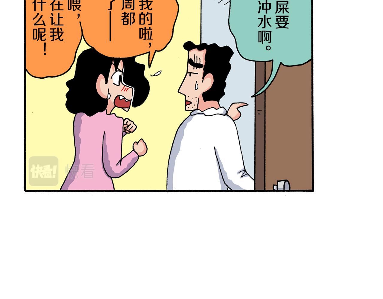 《新蜡笔小新（全彩色条漫）》第160话 第40页