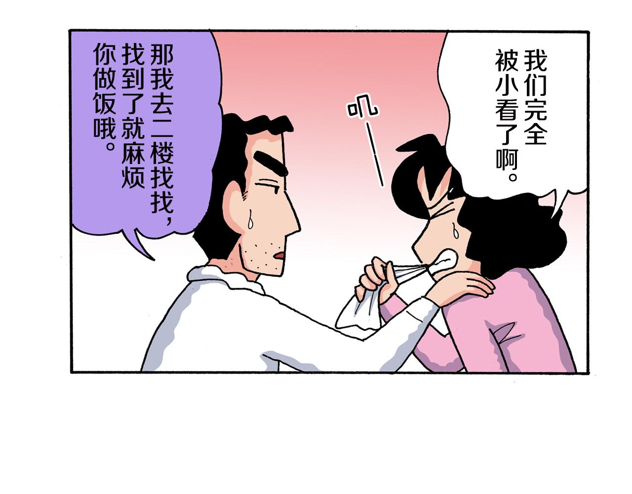 《新蜡笔小新（全彩色条漫）》第160话 第41页