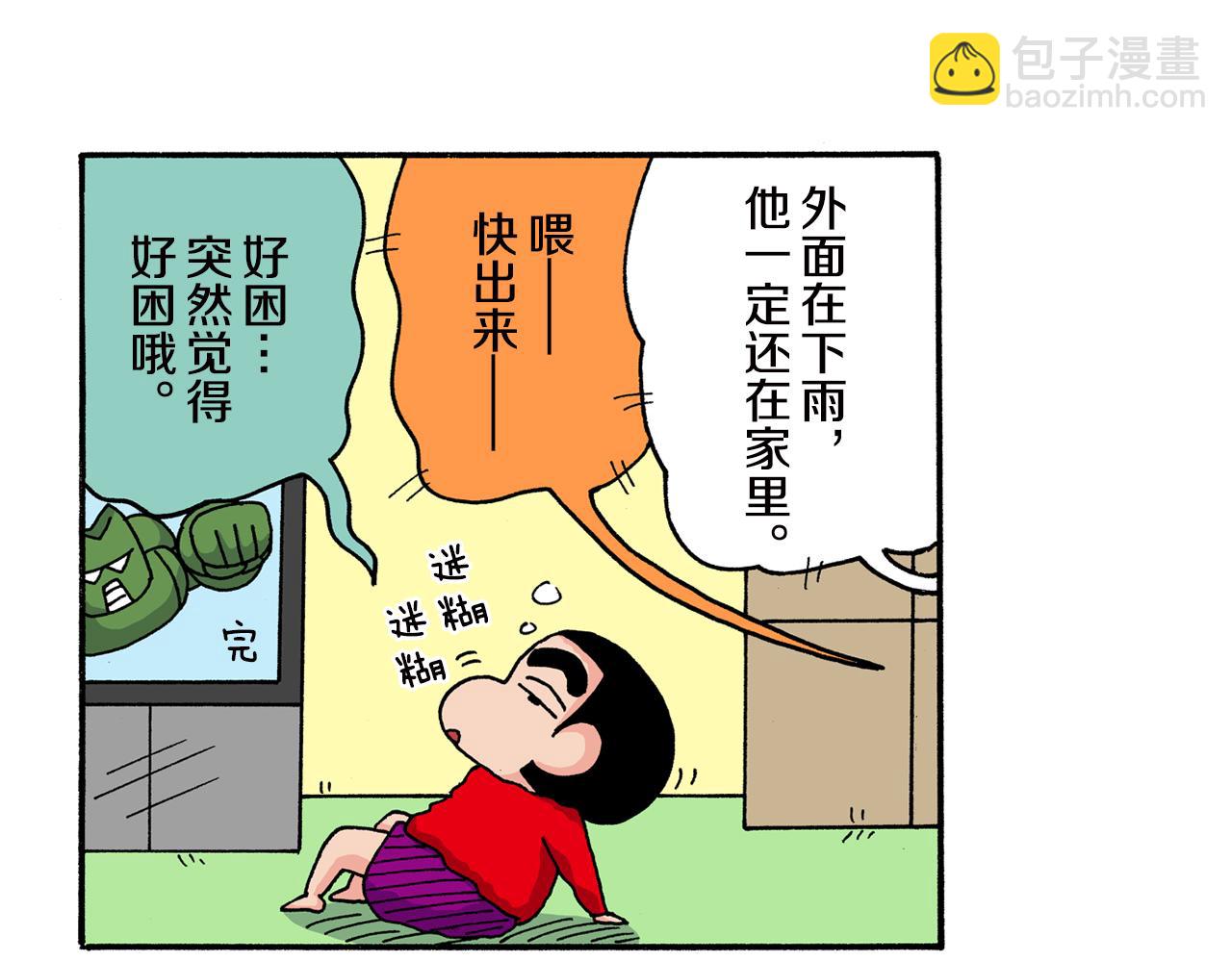 《新蜡笔小新（全彩色条漫）》第160话 第42页