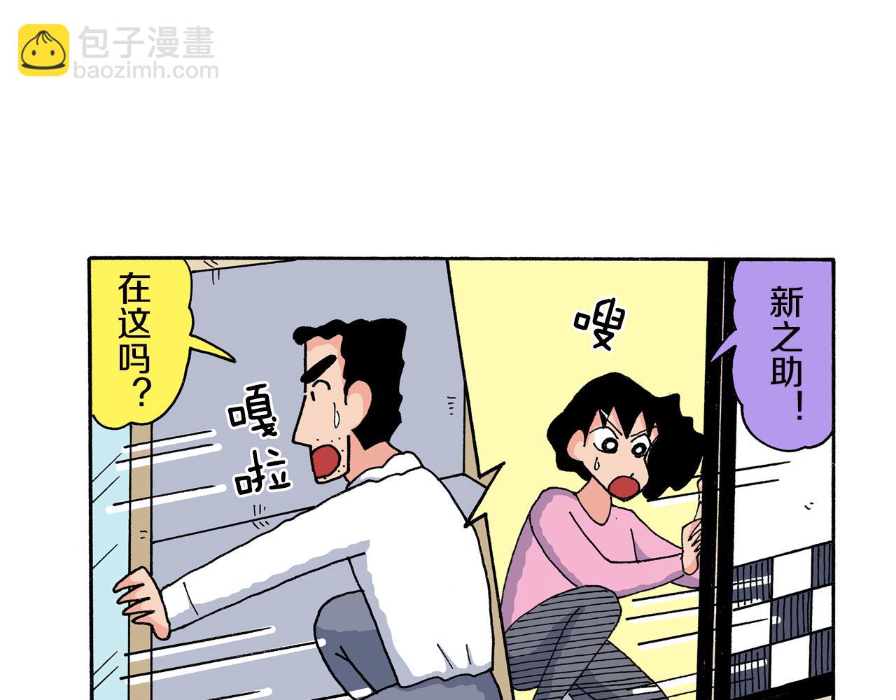《新蜡笔小新（全彩色条漫）》第160话 第43页
