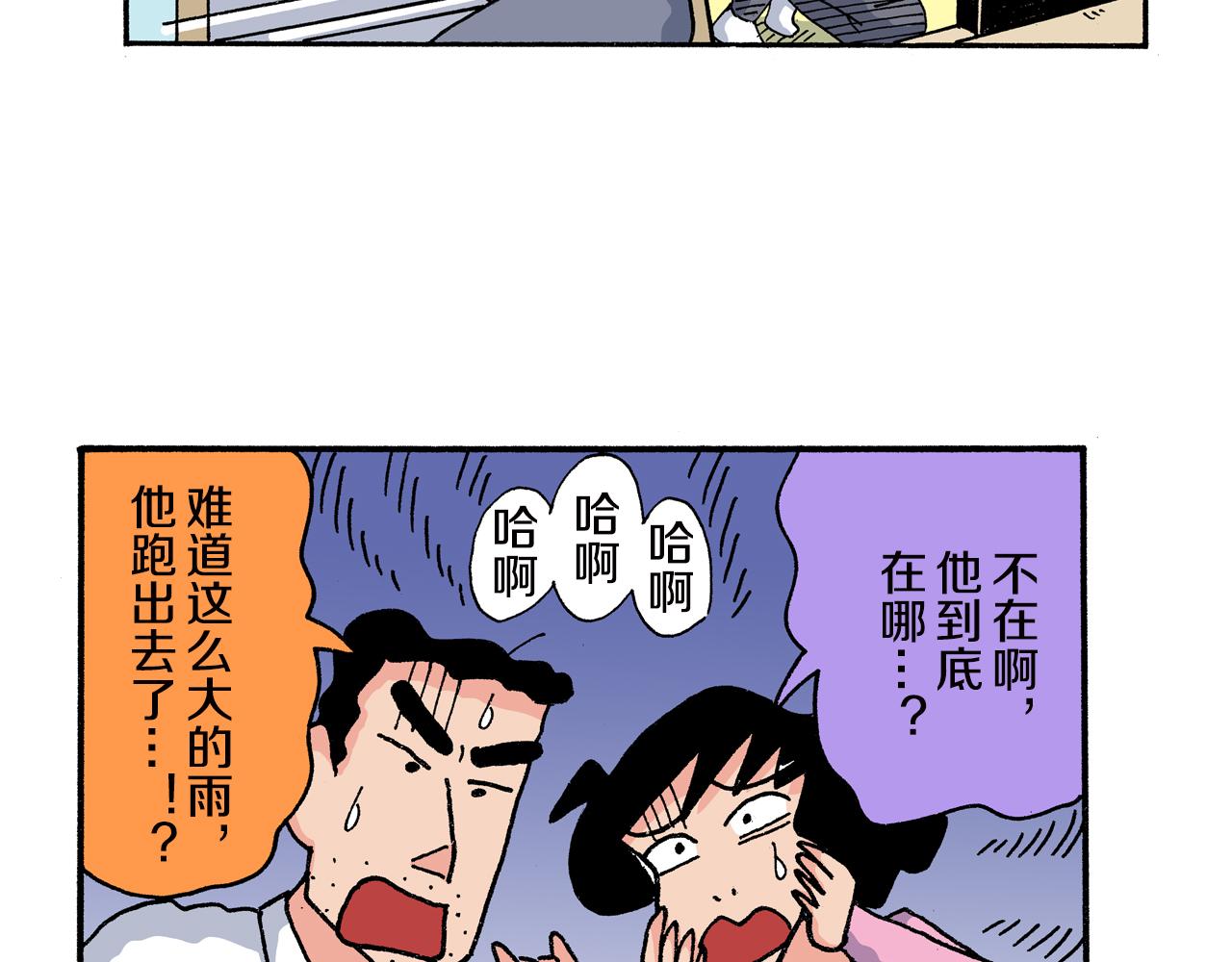 《新蜡笔小新（全彩色条漫）》第160话 第44页