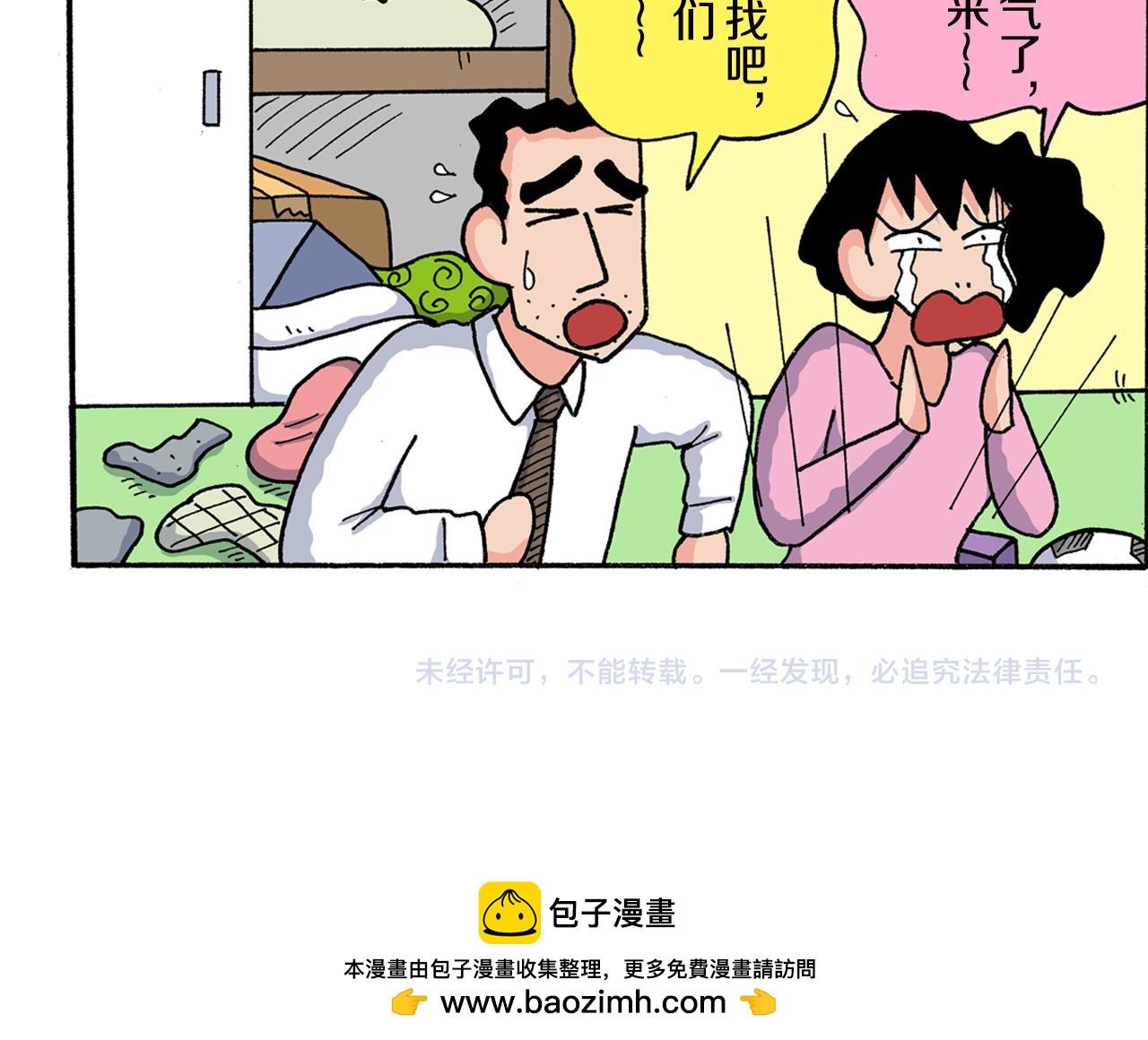 《新蜡笔小新（全彩色条漫）》第160话 第46页