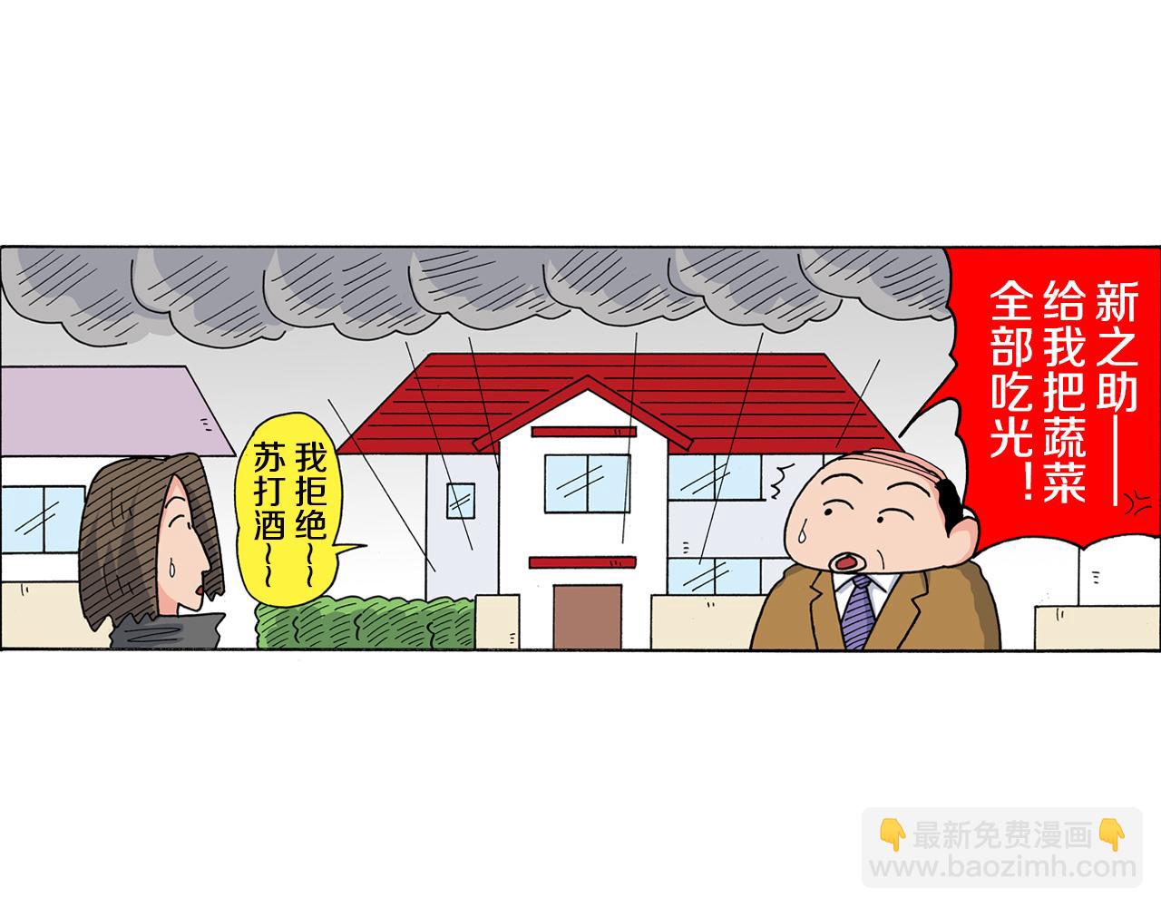 《新蜡笔小新（全彩色条漫）》第160话 第5页