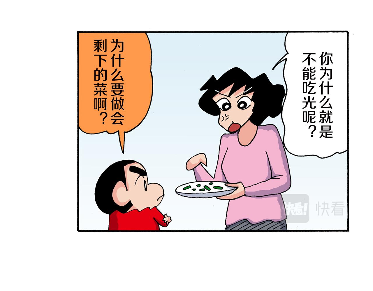 《新蜡笔小新（全彩色条漫）》第160话 第6页