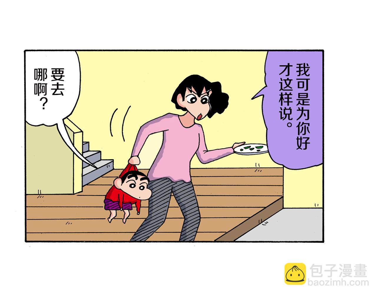 《新蜡笔小新（全彩色条漫）》第160话 第7页