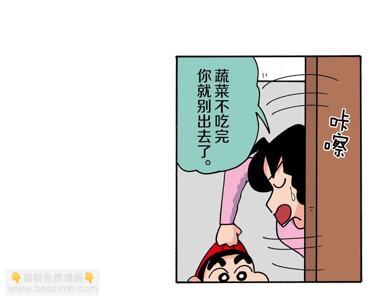 《新蜡笔小新（全彩色条漫）》第160话 第8页