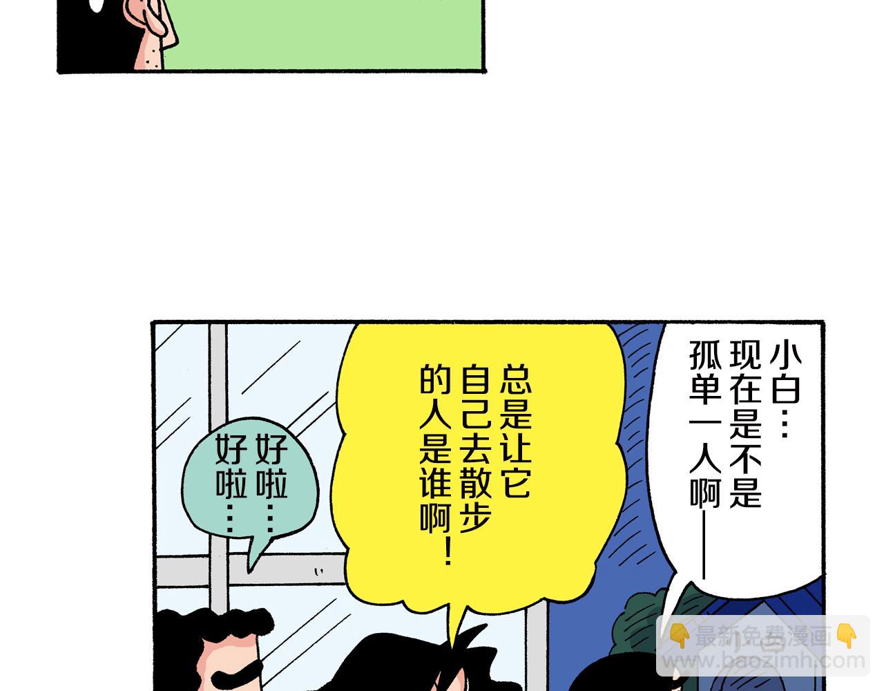 《新蜡笔小新（全彩色条漫）》第159话 第10页