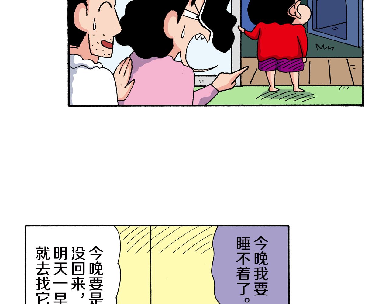 《新蜡笔小新（全彩色条漫）》第159话 第11页