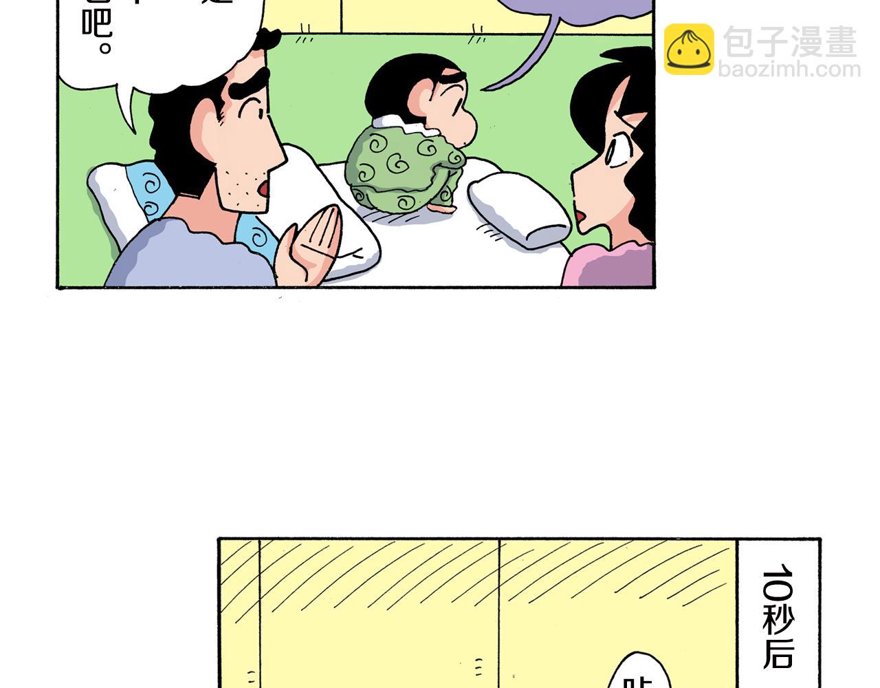 《新蜡笔小新（全彩色条漫）》第159话 第12页