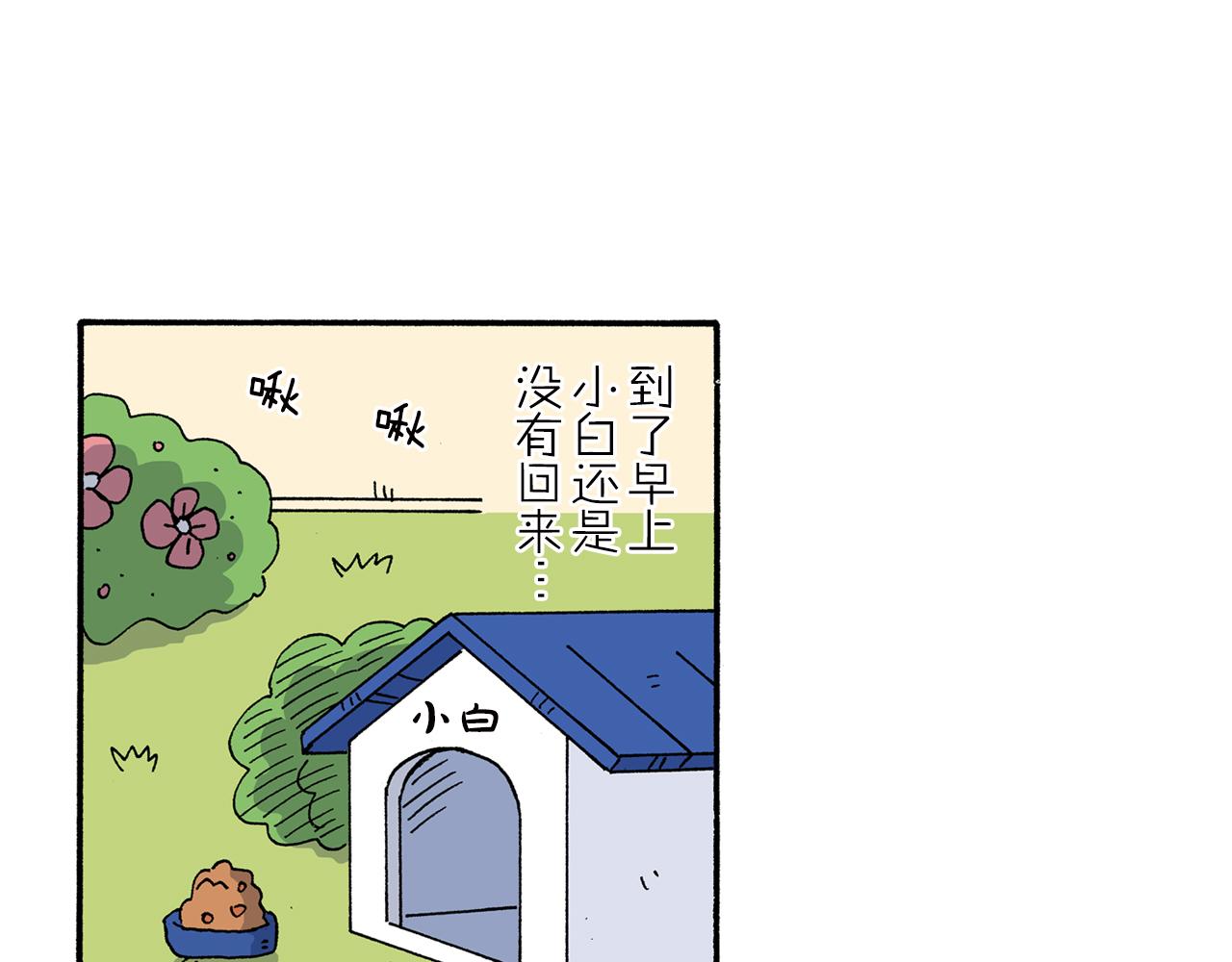 《新蜡笔小新（全彩色条漫）》第159话 第14页