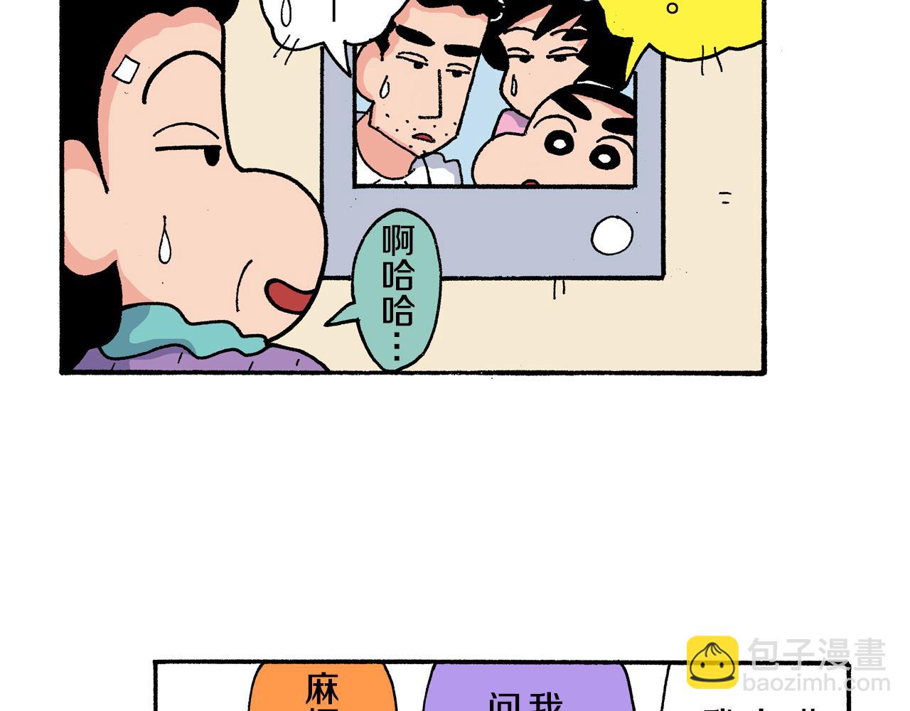 《新蜡笔小新（全彩色条漫）》第159话 第17页