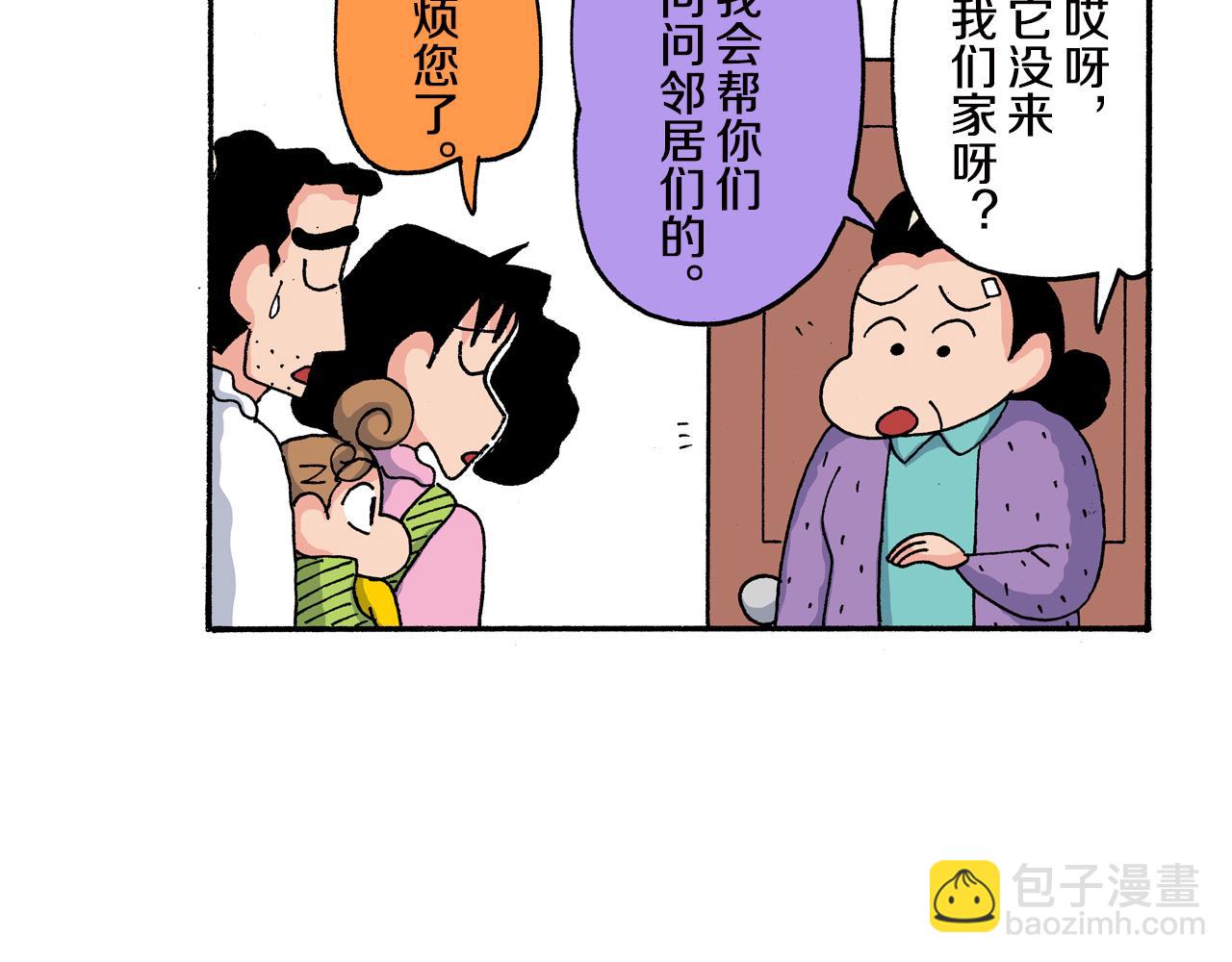《新蜡笔小新（全彩色条漫）》第159话 第18页