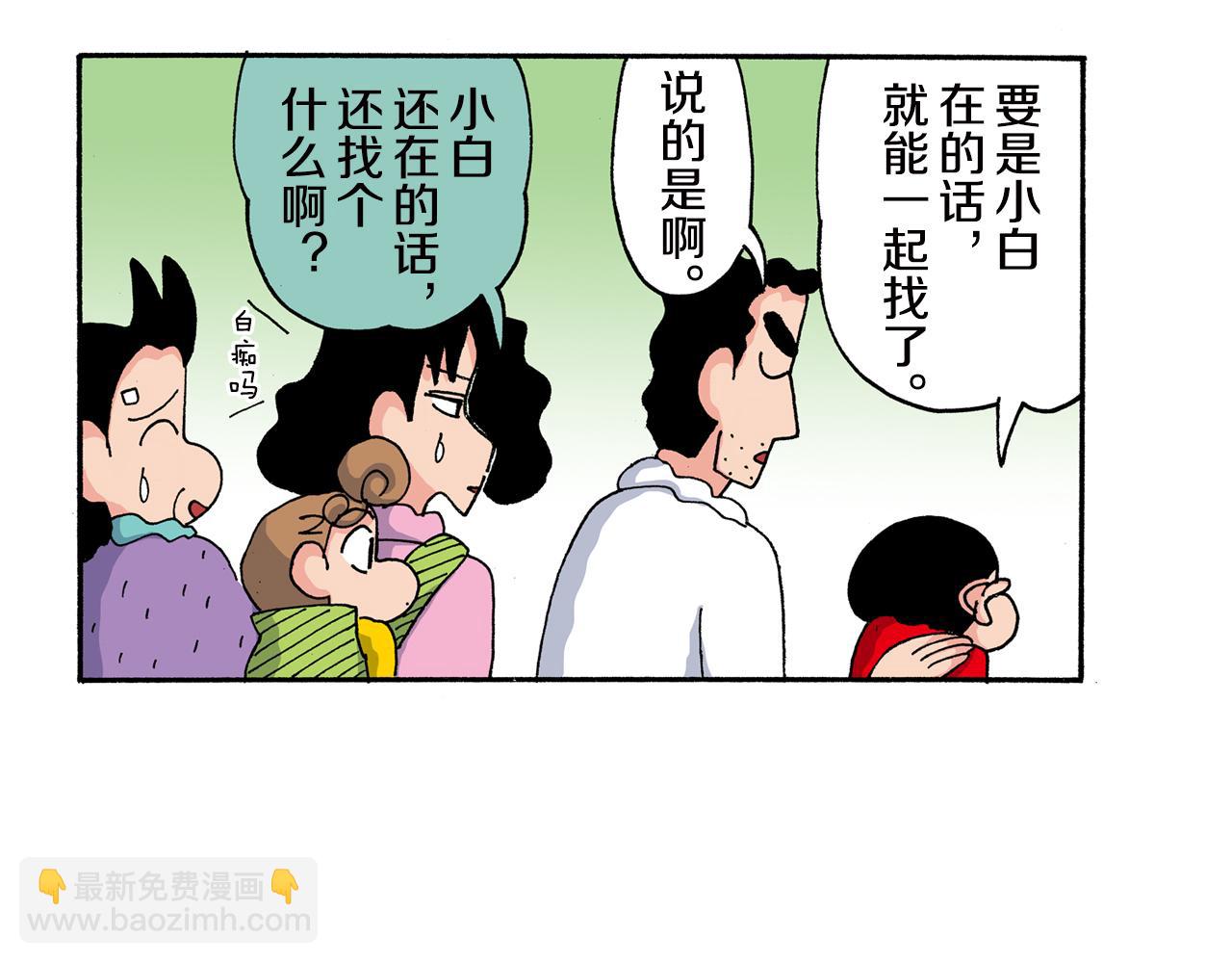 《新蜡笔小新（全彩色条漫）》第159话 第19页