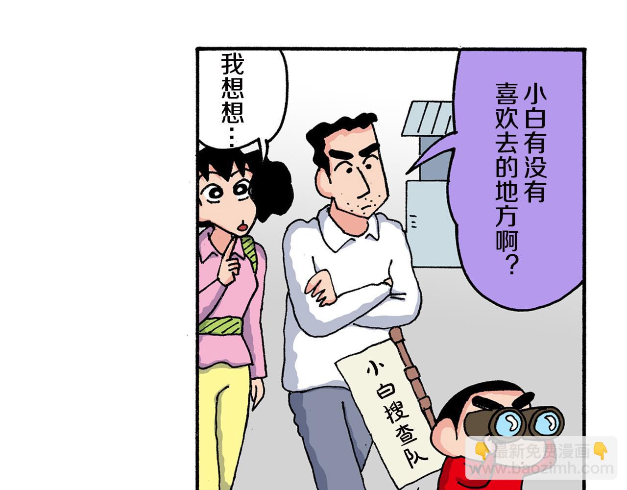 《新蜡笔小新（全彩色条漫）》第159话 第20页