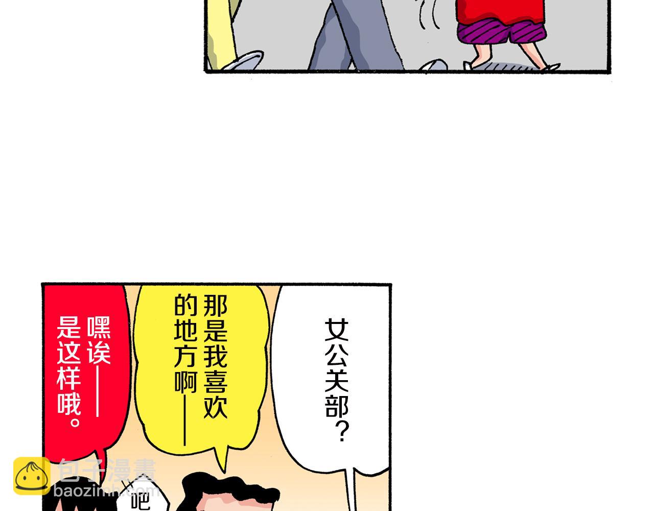 《新蜡笔小新（全彩色条漫）》第159话 第21页