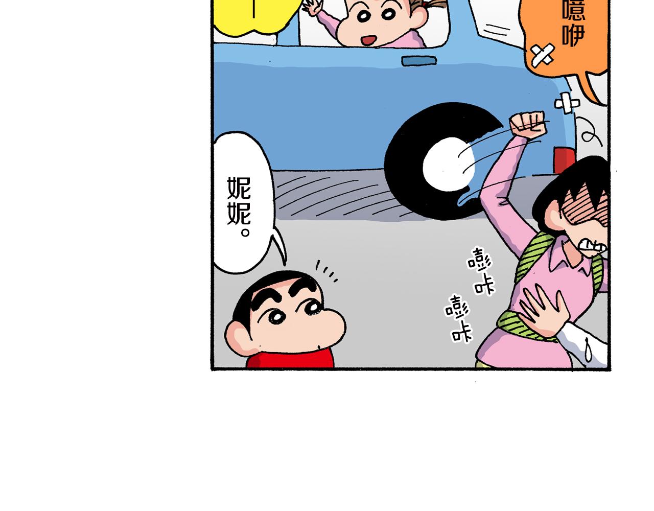 《新蜡笔小新（全彩色条漫）》第159话 第23页