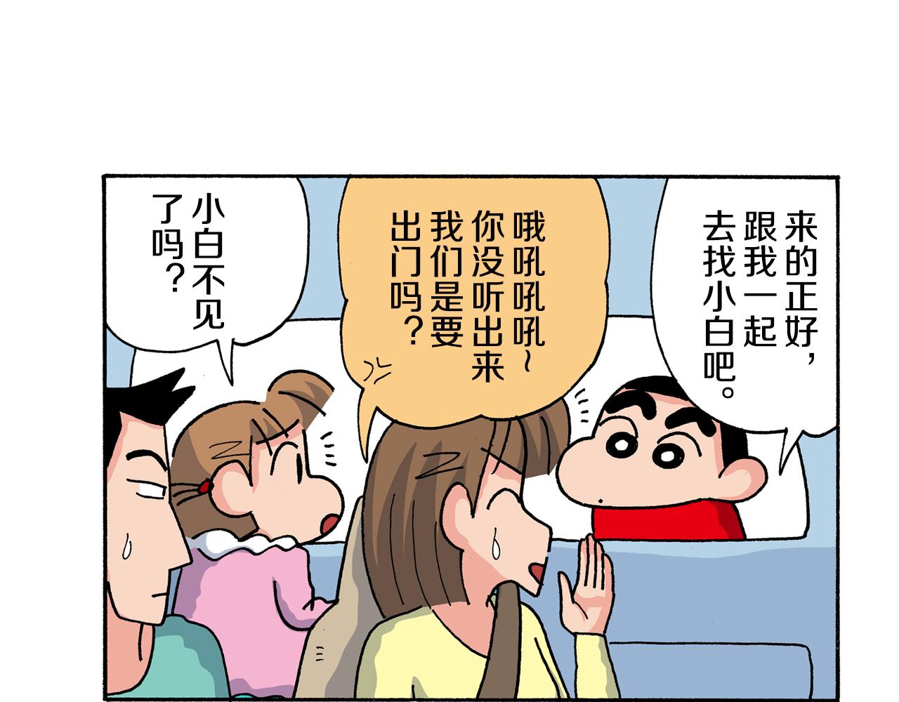 《新蜡笔小新（全彩色条漫）》第159话 第25页