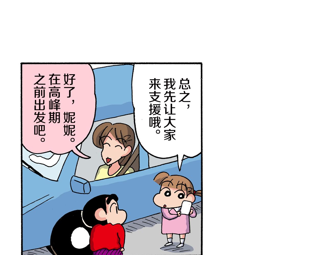 《新蜡笔小新（全彩色条漫）》第159话 第27页