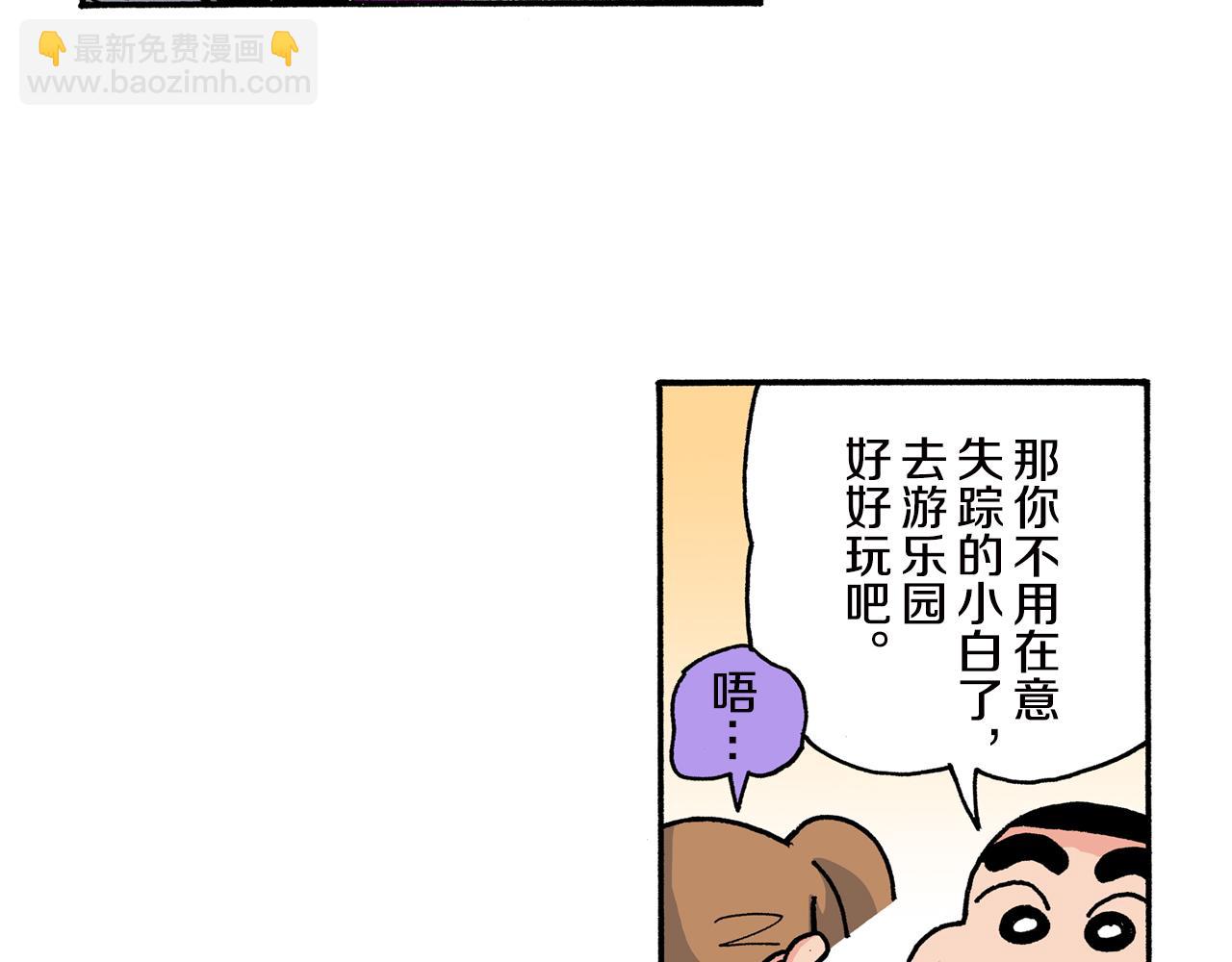 《新蜡笔小新（全彩色条漫）》第159话 第28页