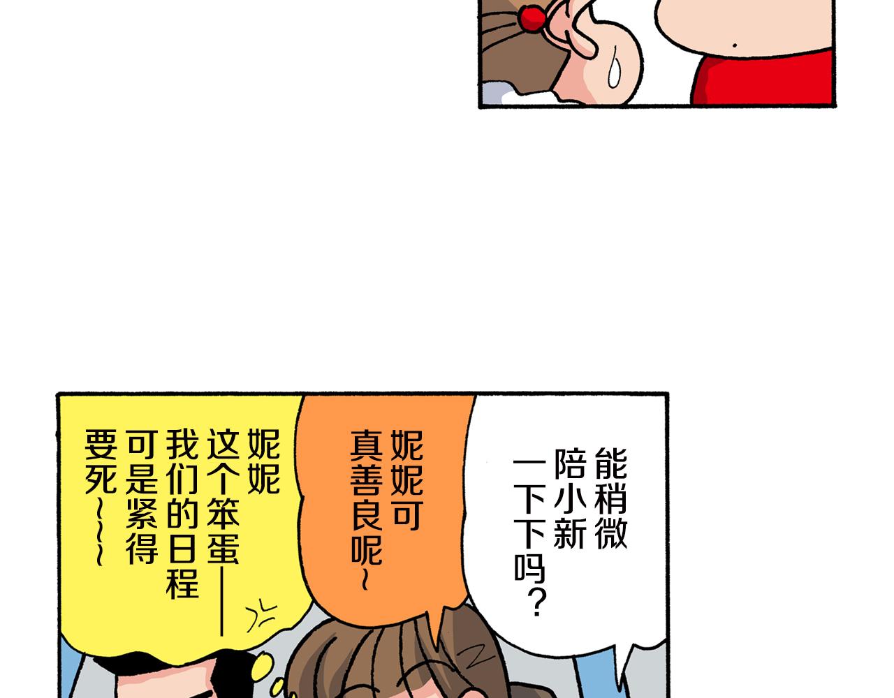 《新蜡笔小新（全彩色条漫）》第159话 第29页
