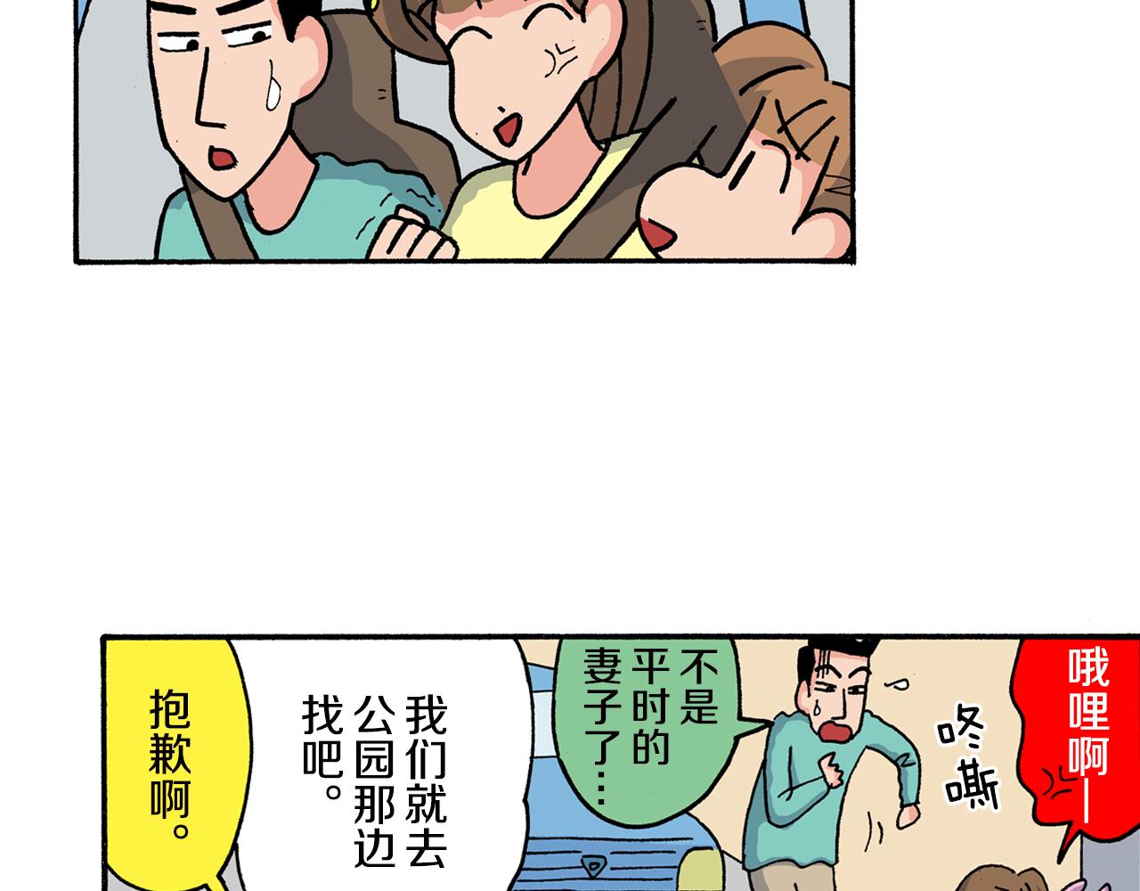 《新蜡笔小新（全彩色条漫）》第159话 第30页