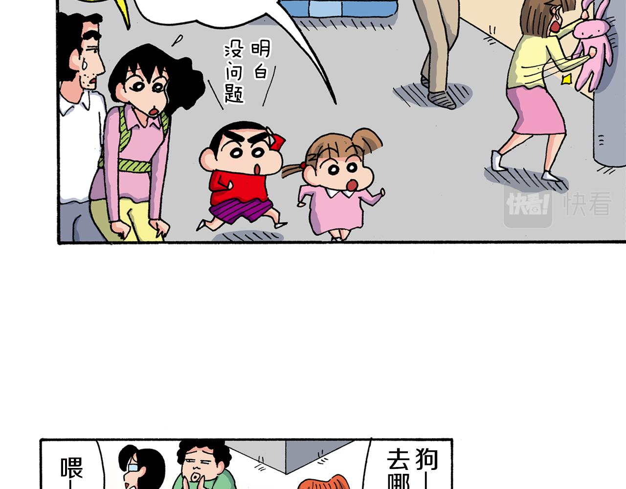 《新蜡笔小新（全彩色条漫）》第159话 第31页