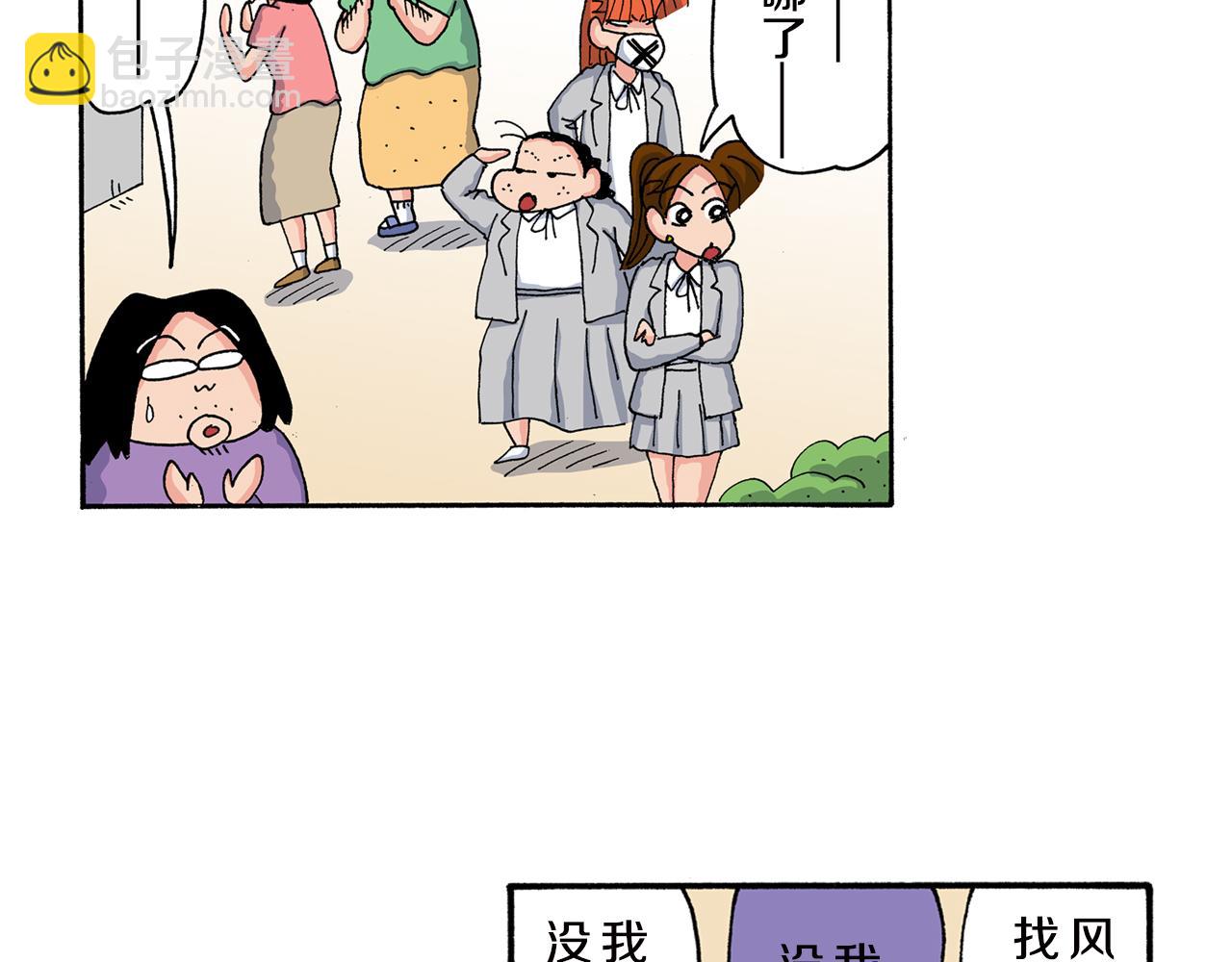 《新蜡笔小新（全彩色条漫）》第159话 第32页