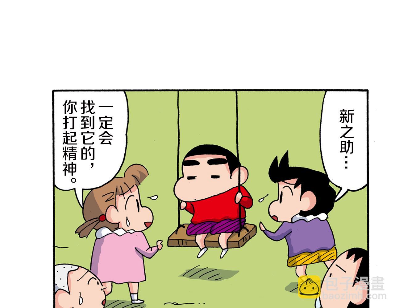 《新蜡笔小新（全彩色条漫）》第159话 第35页