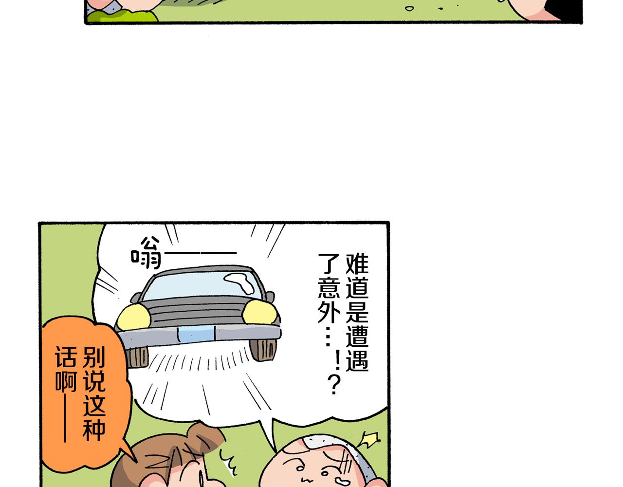 《新蜡笔小新（全彩色条漫）》第159话 第36页