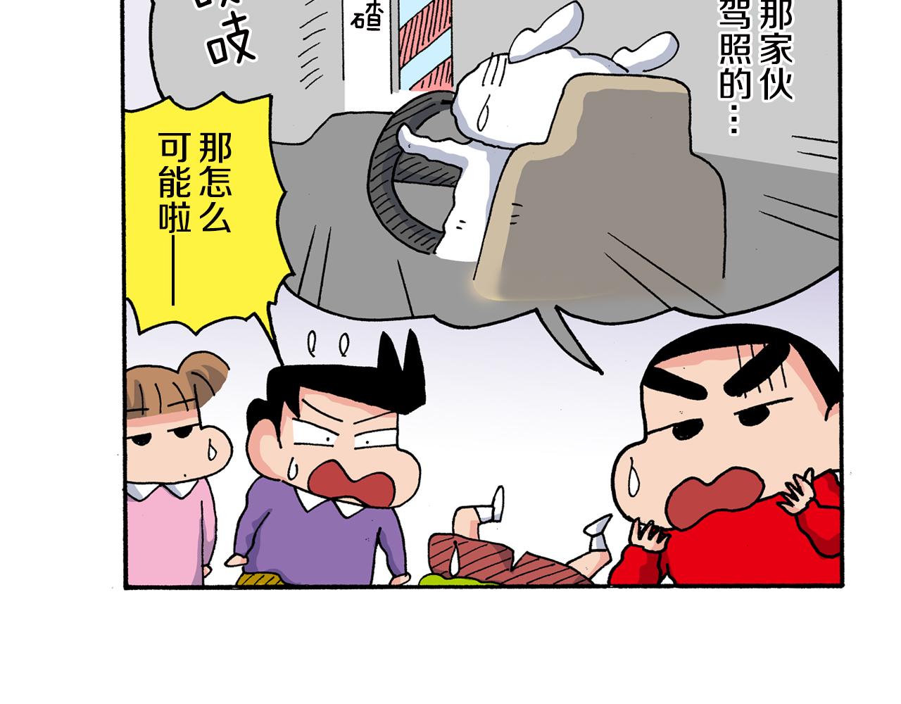 《新蜡笔小新（全彩色条漫）》第159话 第38页