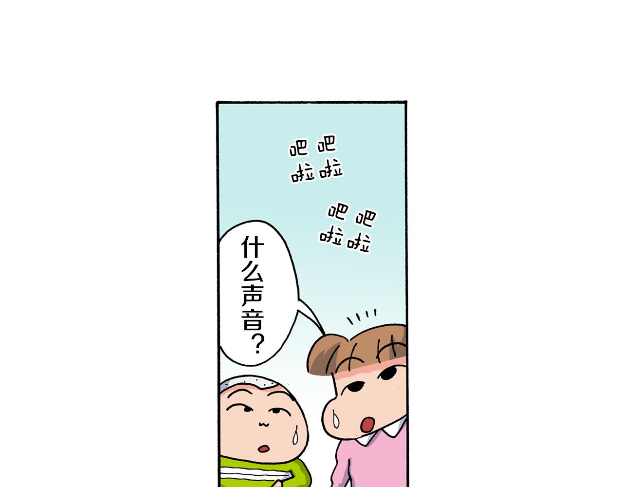 《新蜡笔小新（全彩色条漫）》第159话 第39页