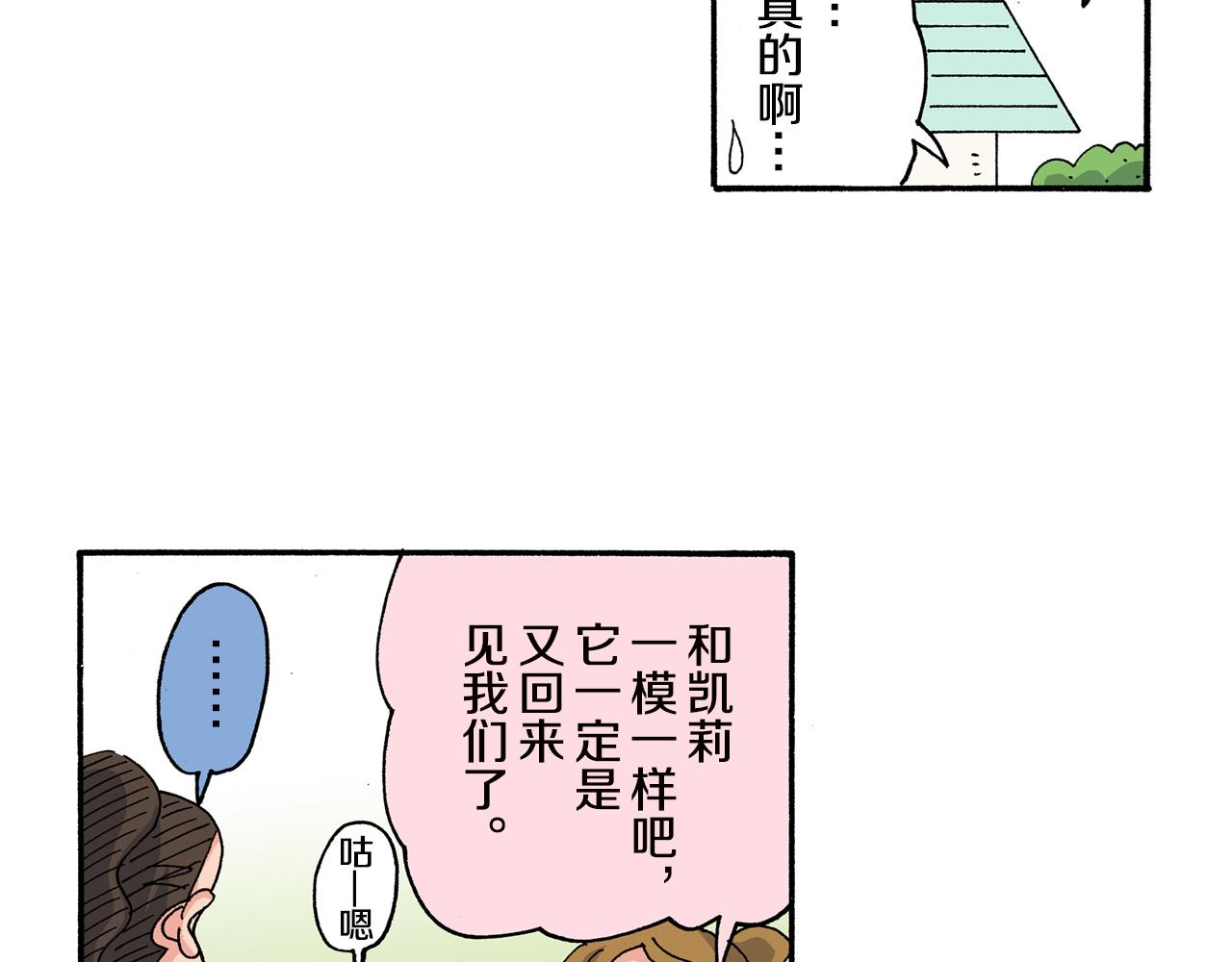 《新蜡笔小新（全彩色条漫）》第159话 第43页