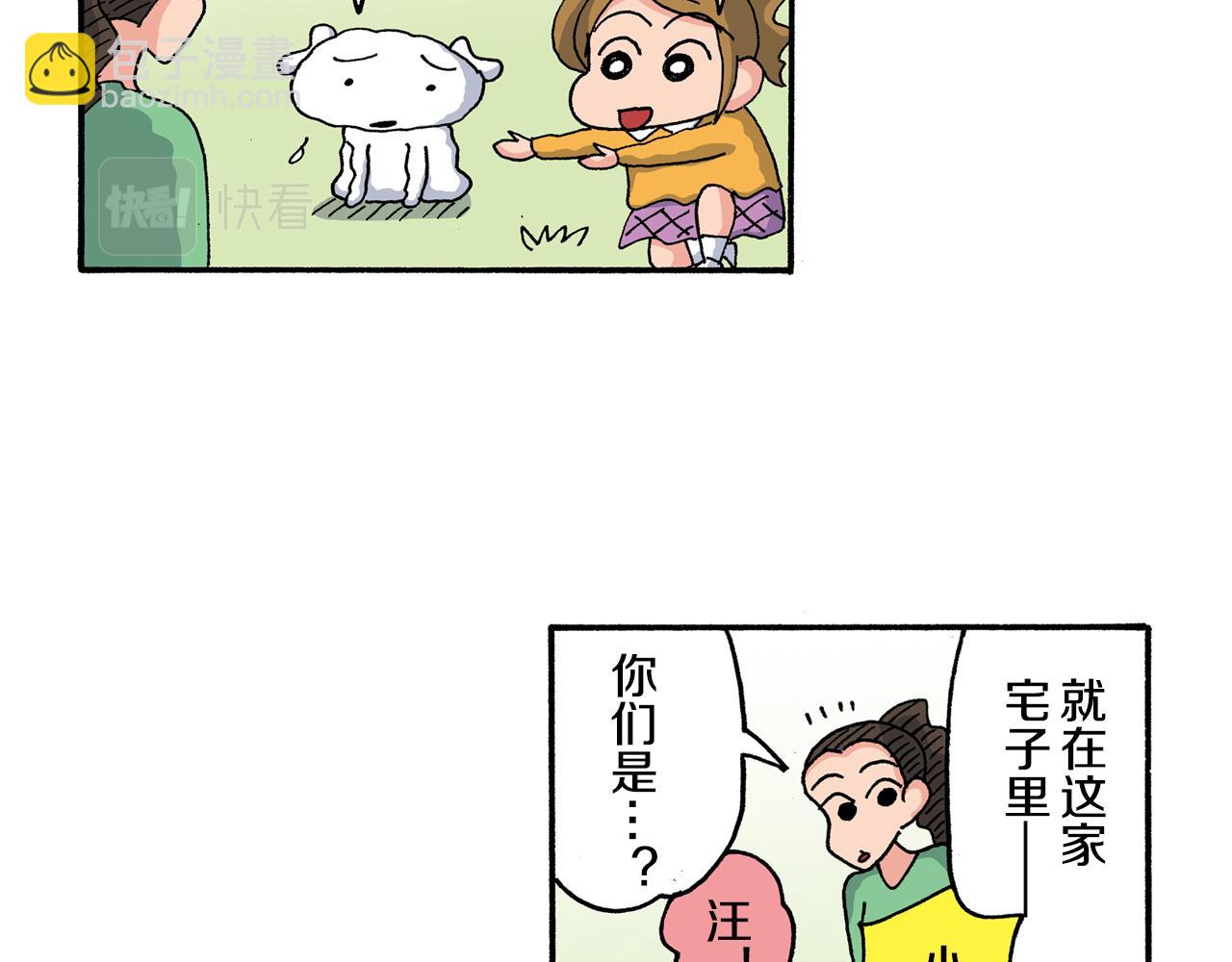 《新蜡笔小新（全彩色条漫）》第159话 第44页