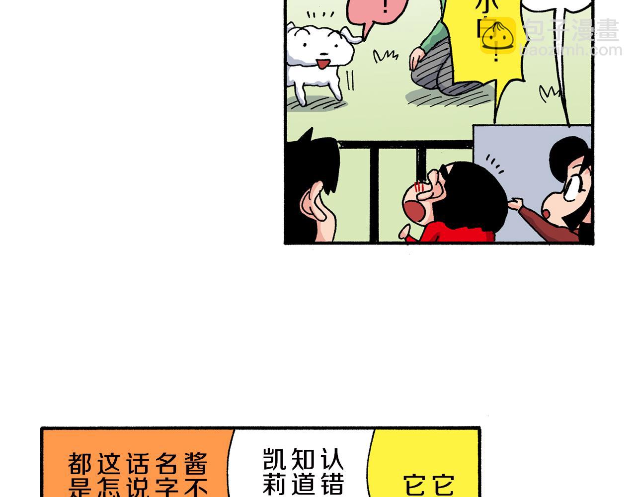 《新蜡笔小新（全彩色条漫）》第159话 第45页