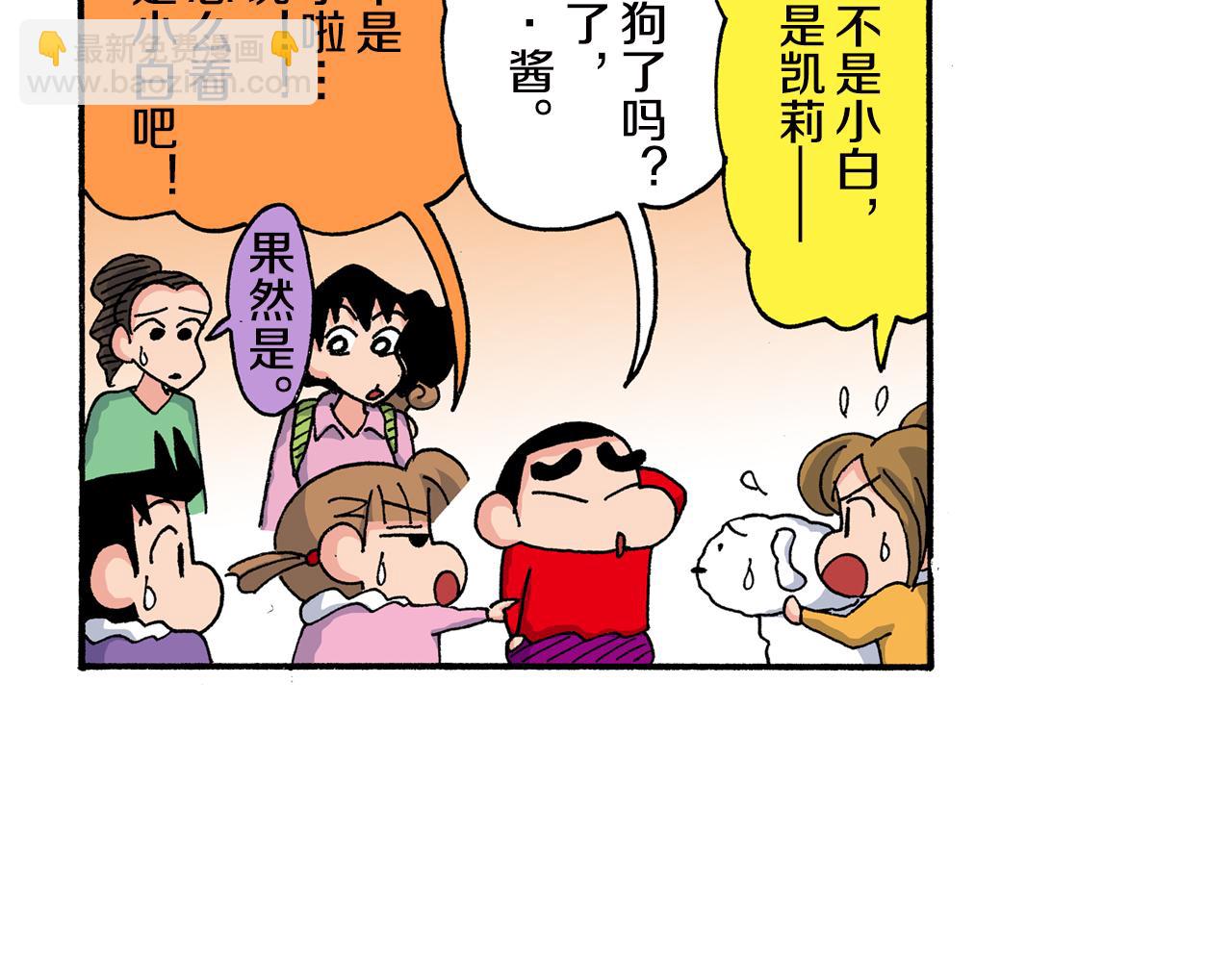 《新蜡笔小新（全彩色条漫）》第159话 第46页