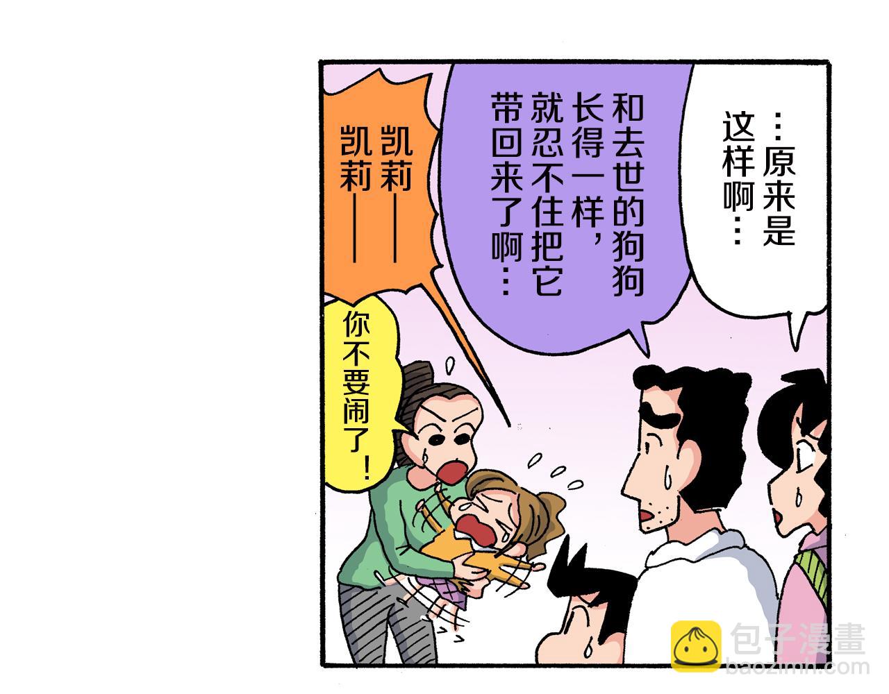 《新蜡笔小新（全彩色条漫）》第159话 第47页