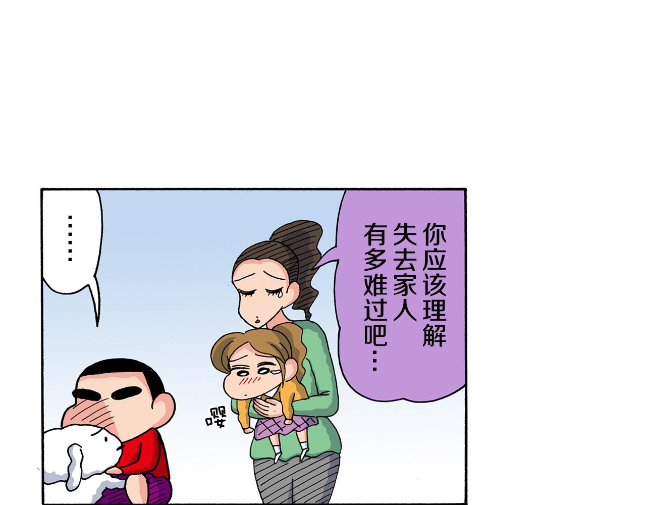 《新蜡笔小新（全彩色条漫）》第159话 第48页
