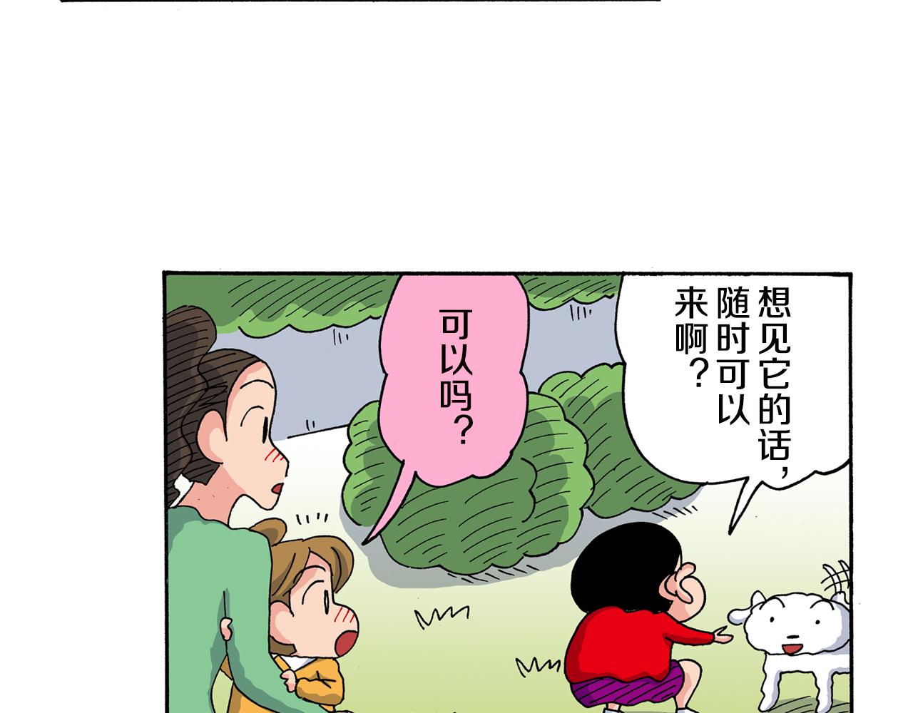 《新蜡笔小新（全彩色条漫）》第159话 第49页