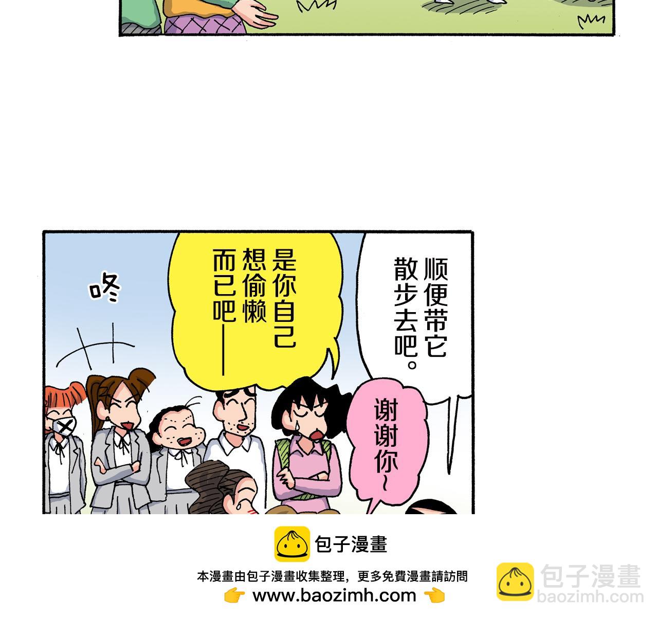 《新蜡笔小新（全彩色条漫）》第159话 第50页