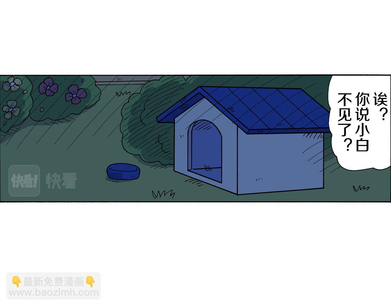 《新蜡笔小新（全彩色条漫）》第159话 第5页