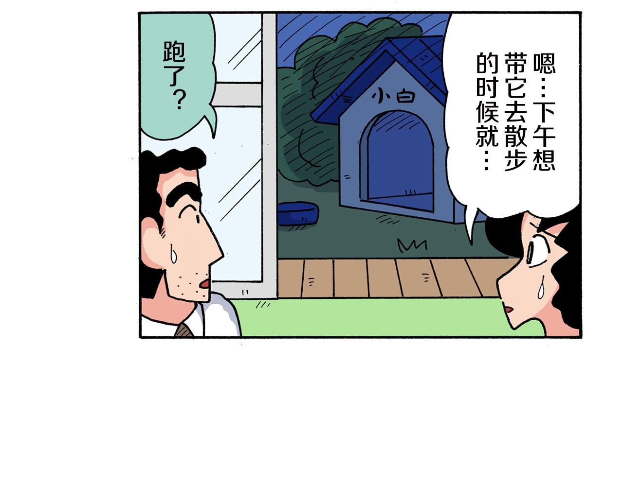 《新蜡笔小新（全彩色条漫）》第159话 第6页