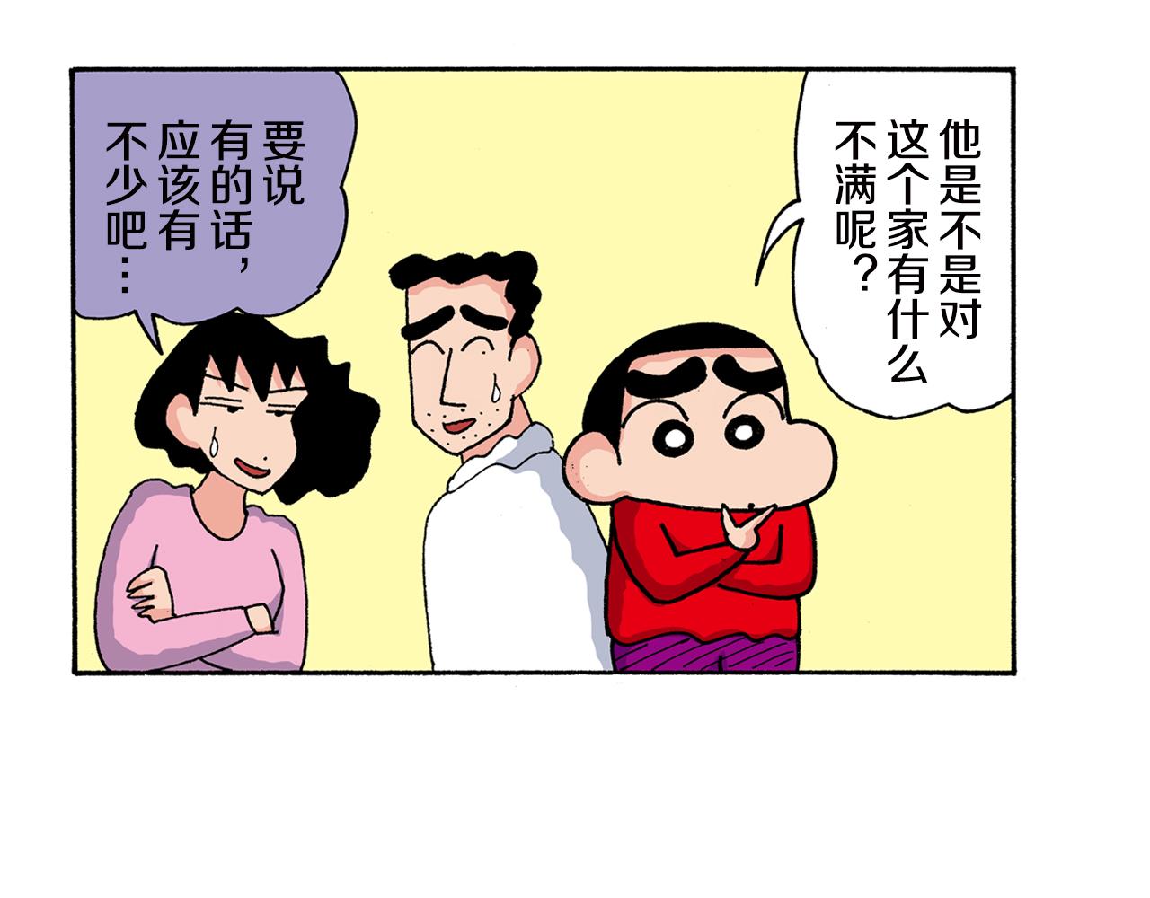 《新蜡笔小新（全彩色条漫）》第159话 第7页