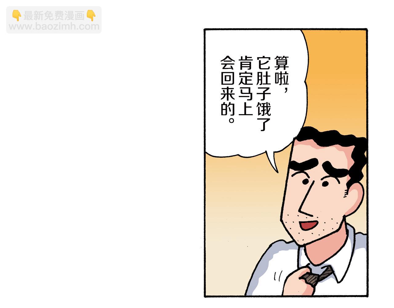 《新蜡笔小新（全彩色条漫）》第159话 第8页
