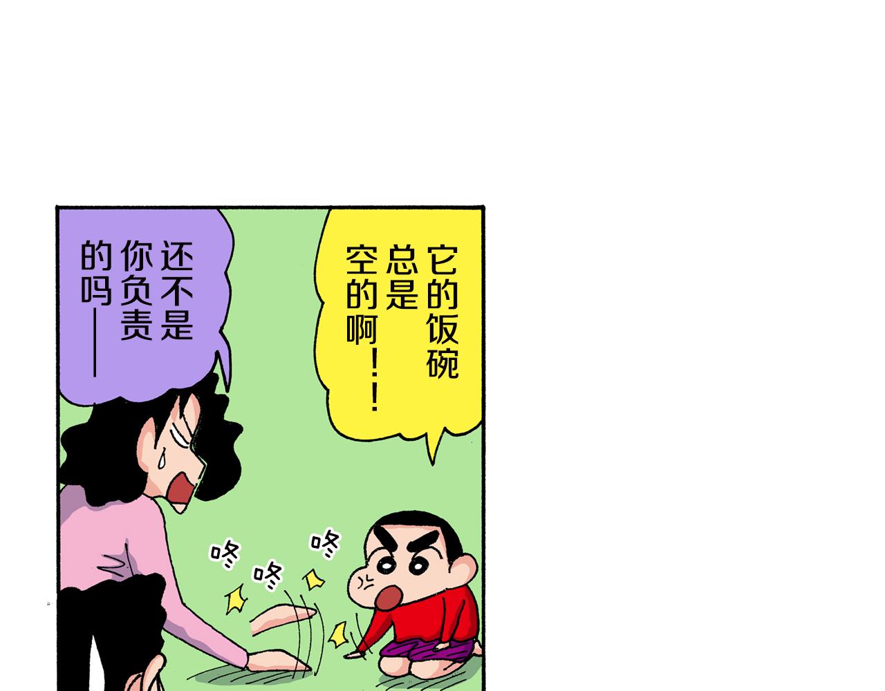 《新蜡笔小新（全彩色条漫）》第159话 第9页