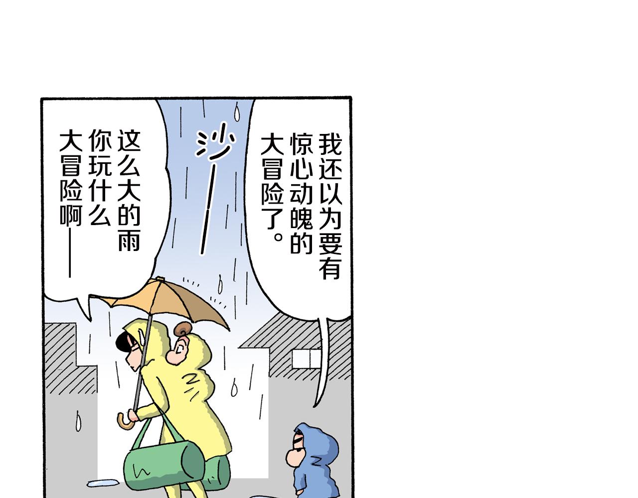 《新蜡笔小新（全彩色条漫）》第162话 第13页