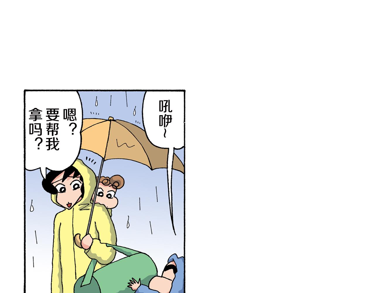 《新蜡笔小新（全彩色条漫）》第162话 第16页